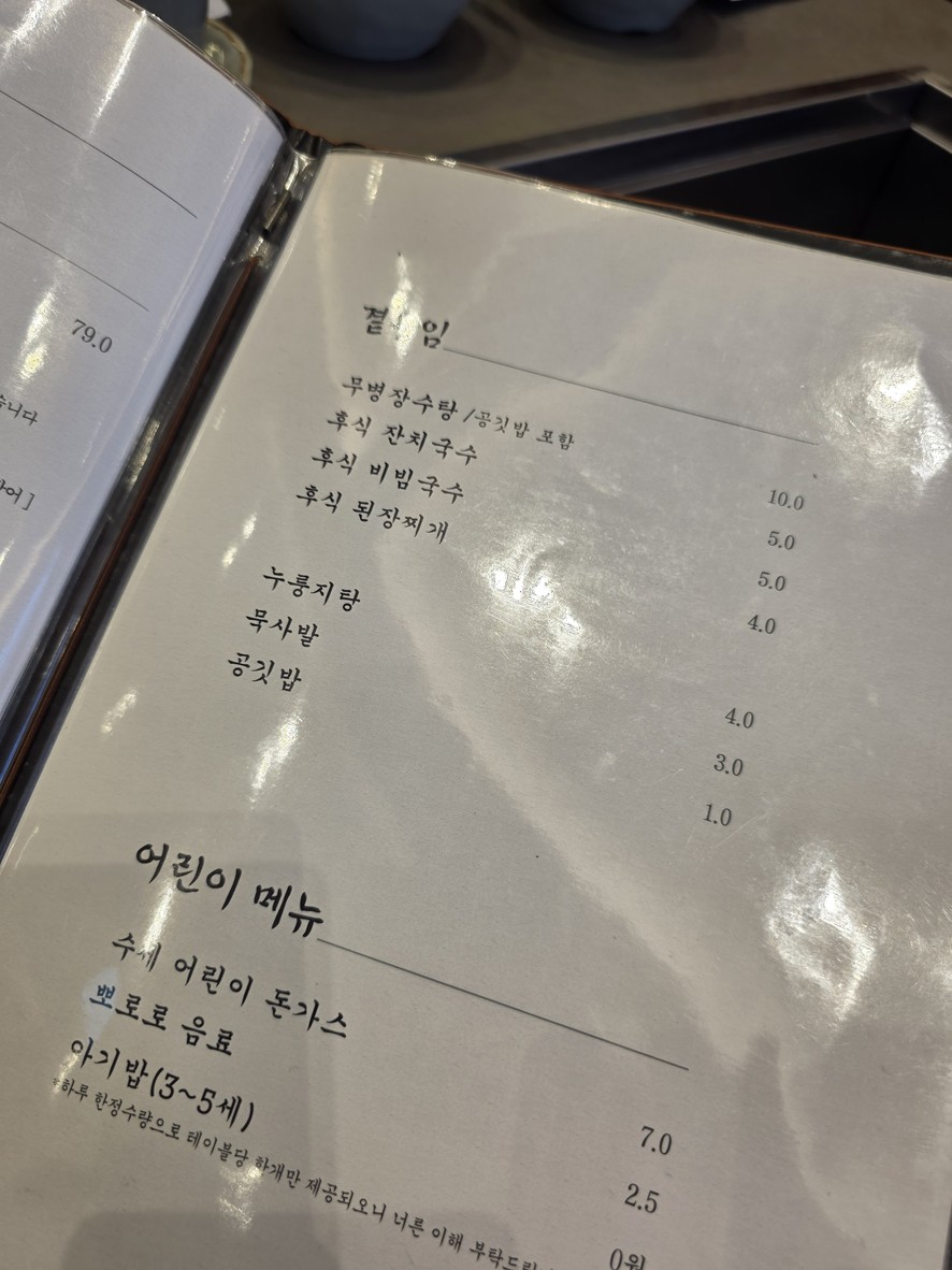 Jangshimdo Korea Main Branch menu 4