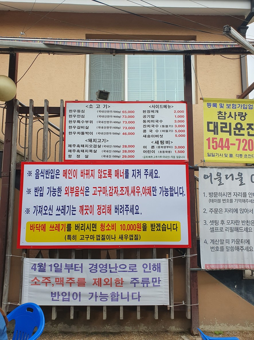 Eouldeurul Gwacheon Main Branch menu 1