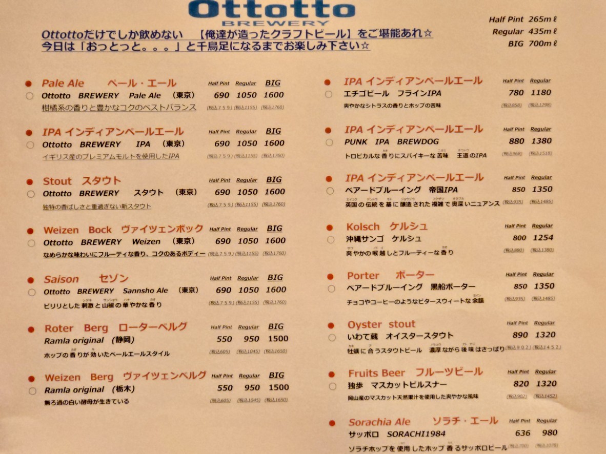 Ottotto BREWERY Awajicho menu 2