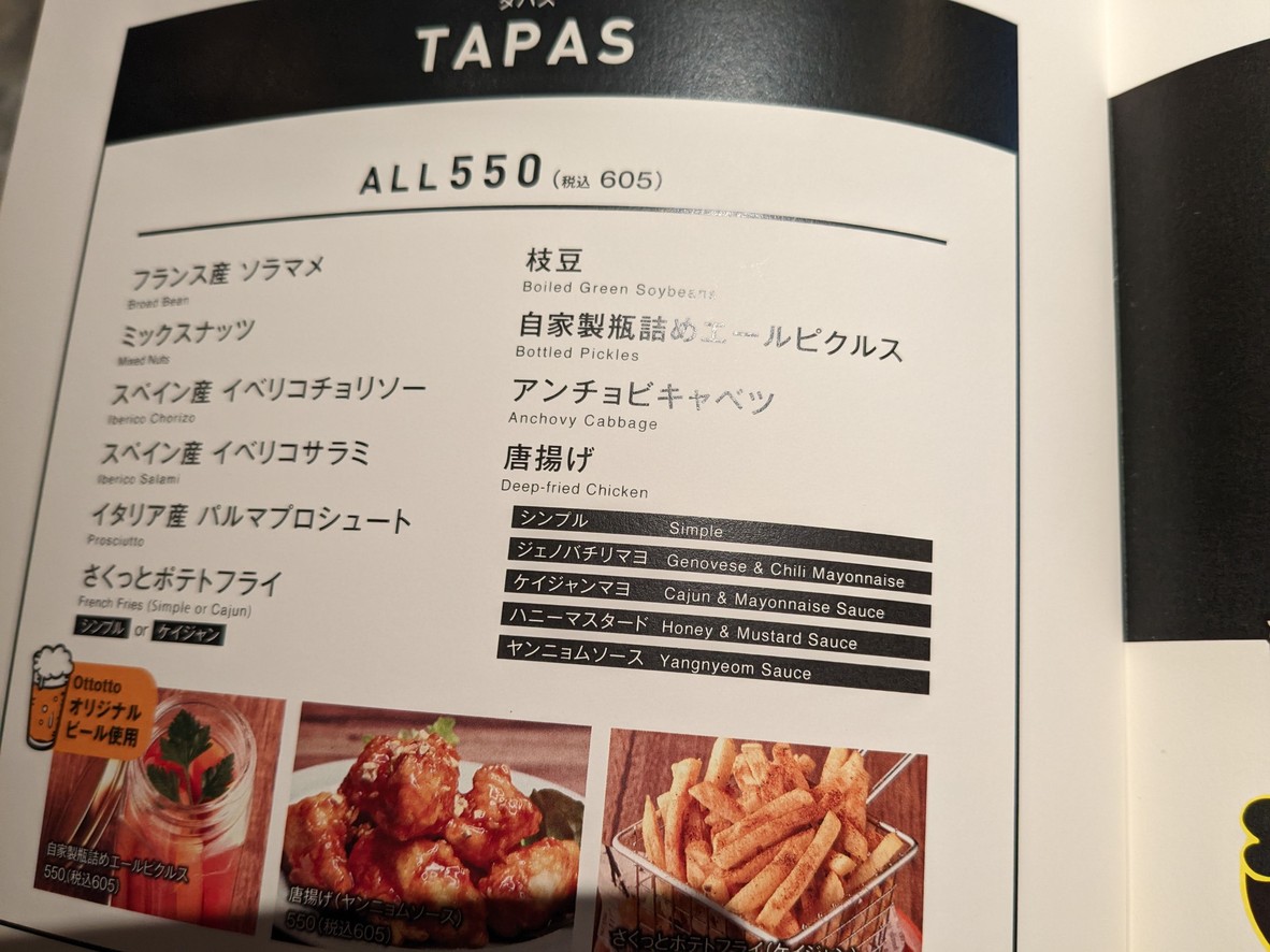 Ottotto BREWERY Awajicho menu 3