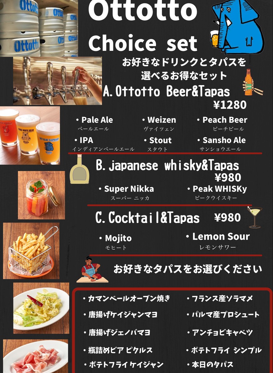 Ottotto BREWERY Awajicho menu 4