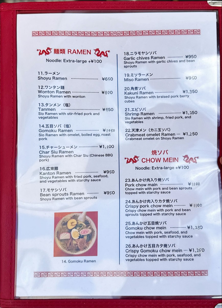 Hakuryu menu 2