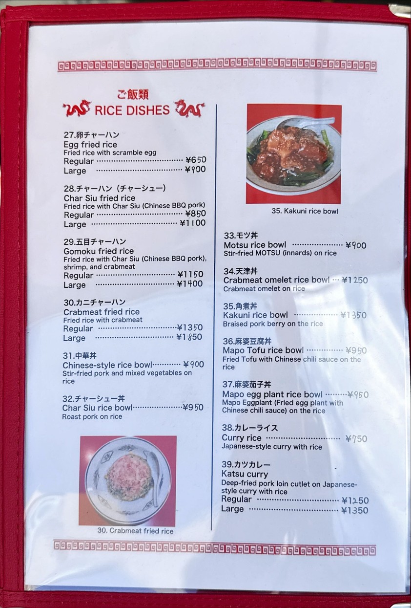 Hakuryu menu 3