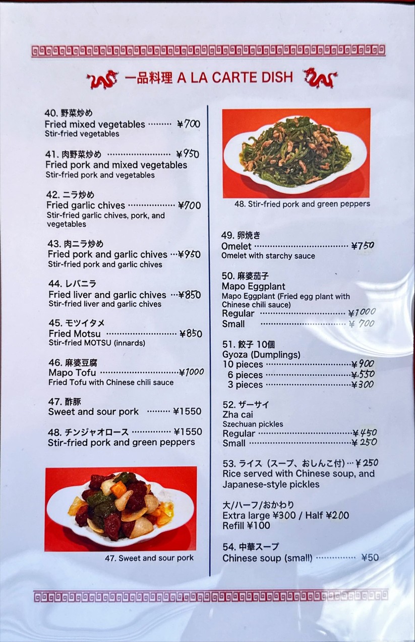 Hakuryu menu 4