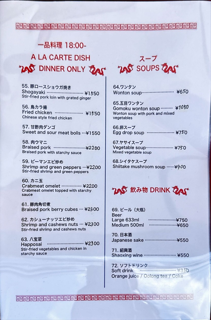 Hakuryu menu 5
