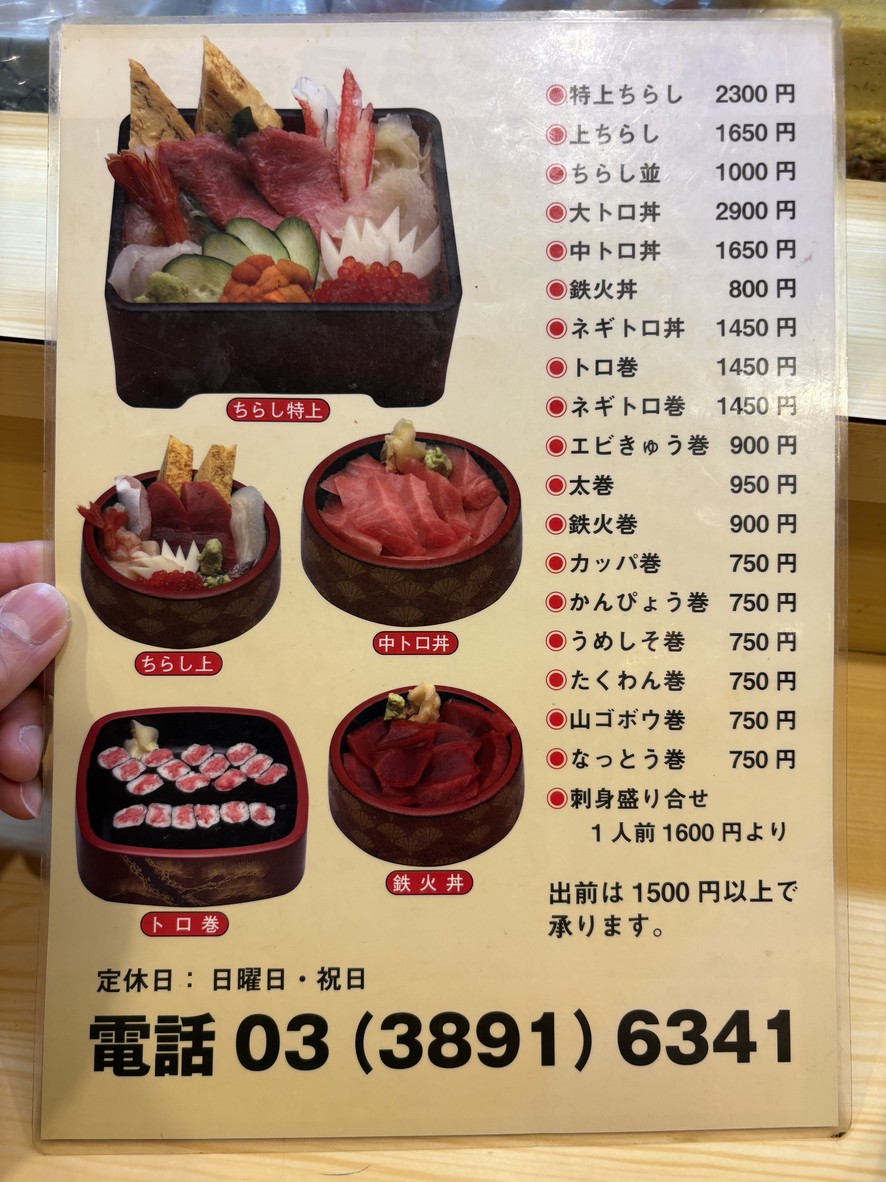 Daiwa Suisan menu 1