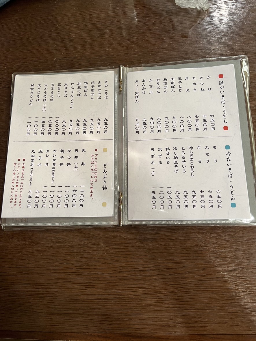 Komatsuan menu 1