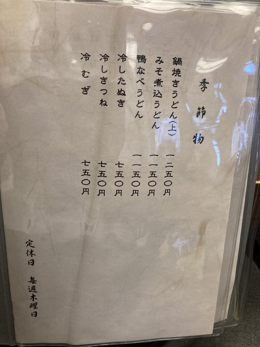 Komatsuan menu 2
