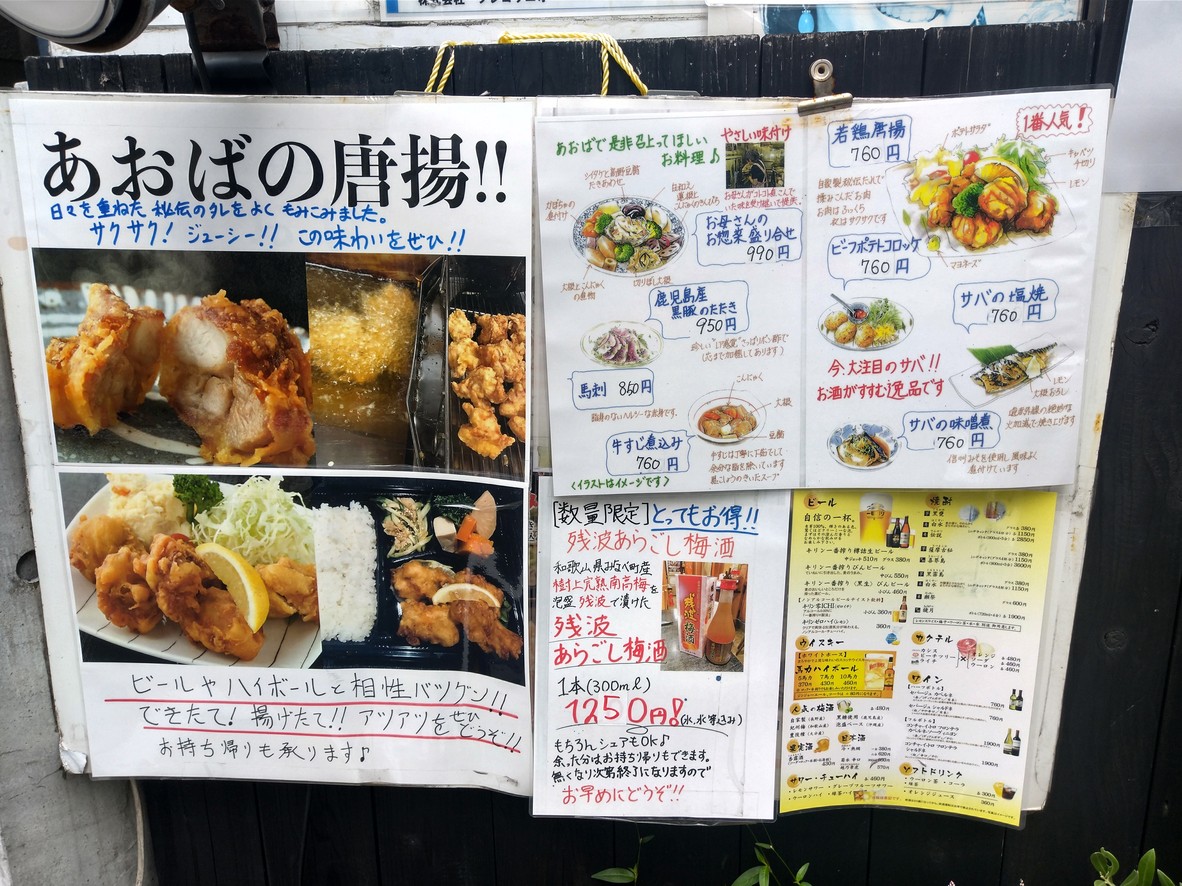 Aoba Oimachi Sakaba menu 1