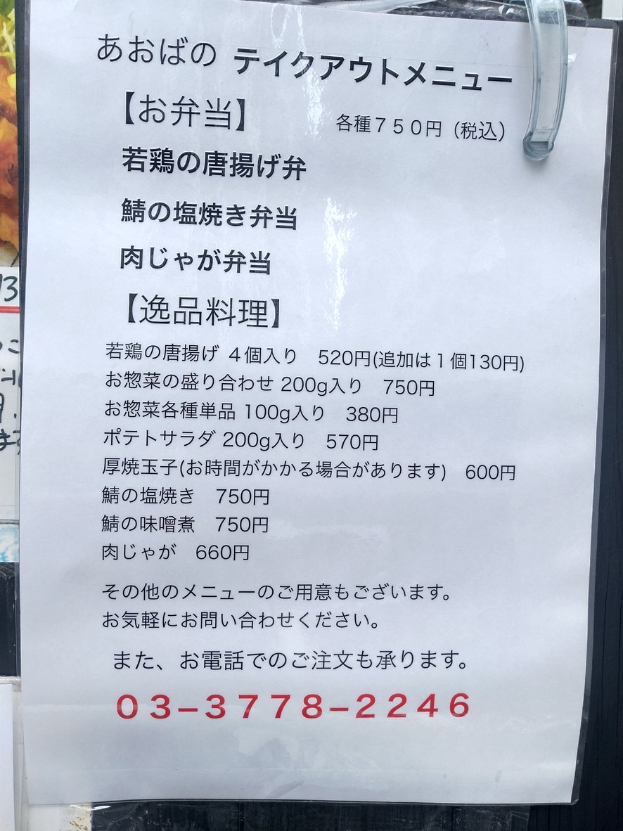 Aoba Oimachi Sakaba menu 2