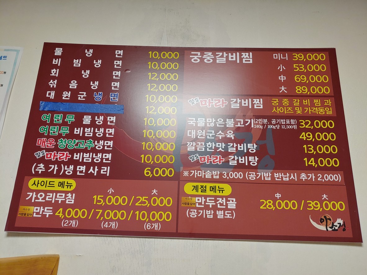 Asojeong menu 1
