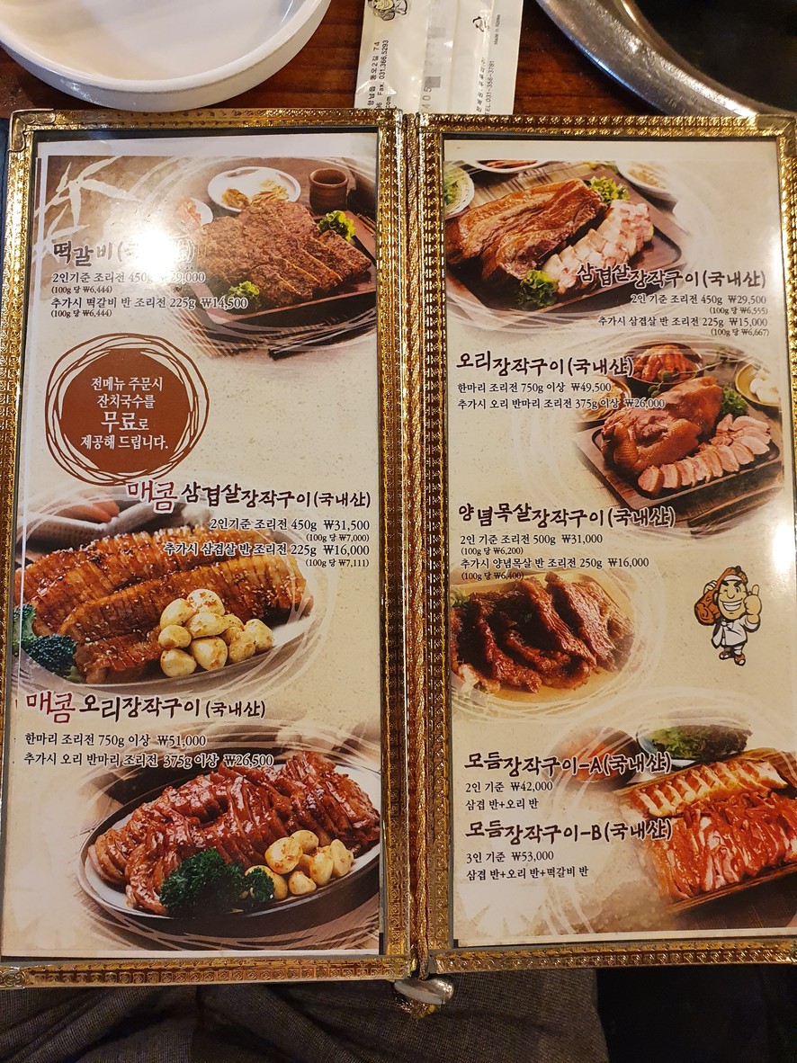 ONNURI OAK WOOD ROAST GWANGMYEONG BRANCH menu 1