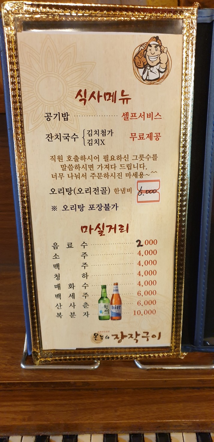 ONNURI OAK WOOD ROAST GWANGMYEONG BRANCH menu 2