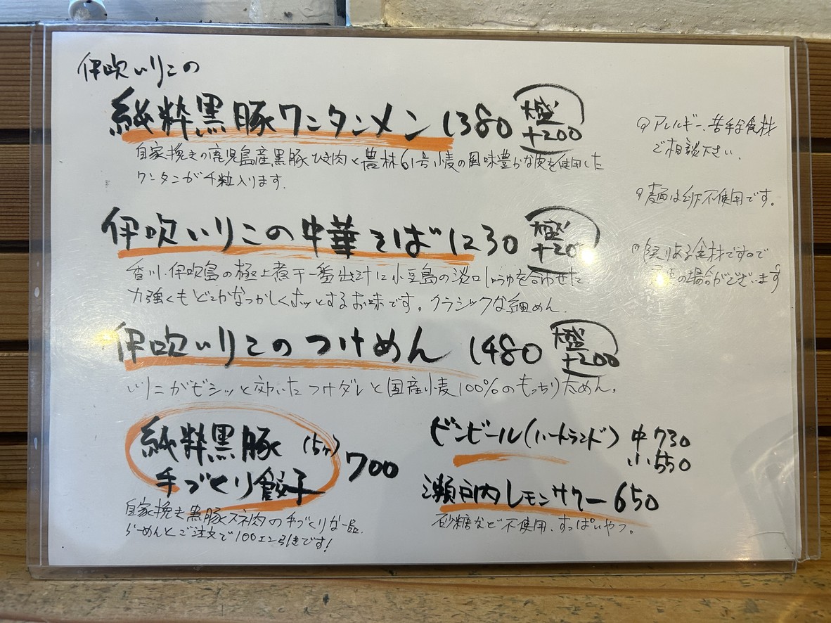 Neiroya Ogikubo menu 1