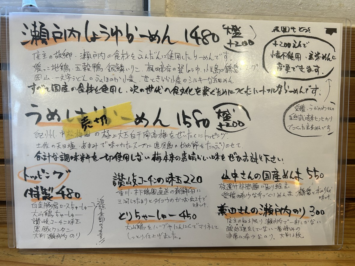 Neiroya Ogikubo menu 2