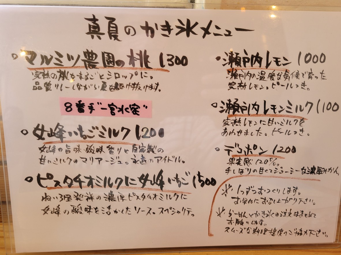 Neiroya Ogikubo menu 4