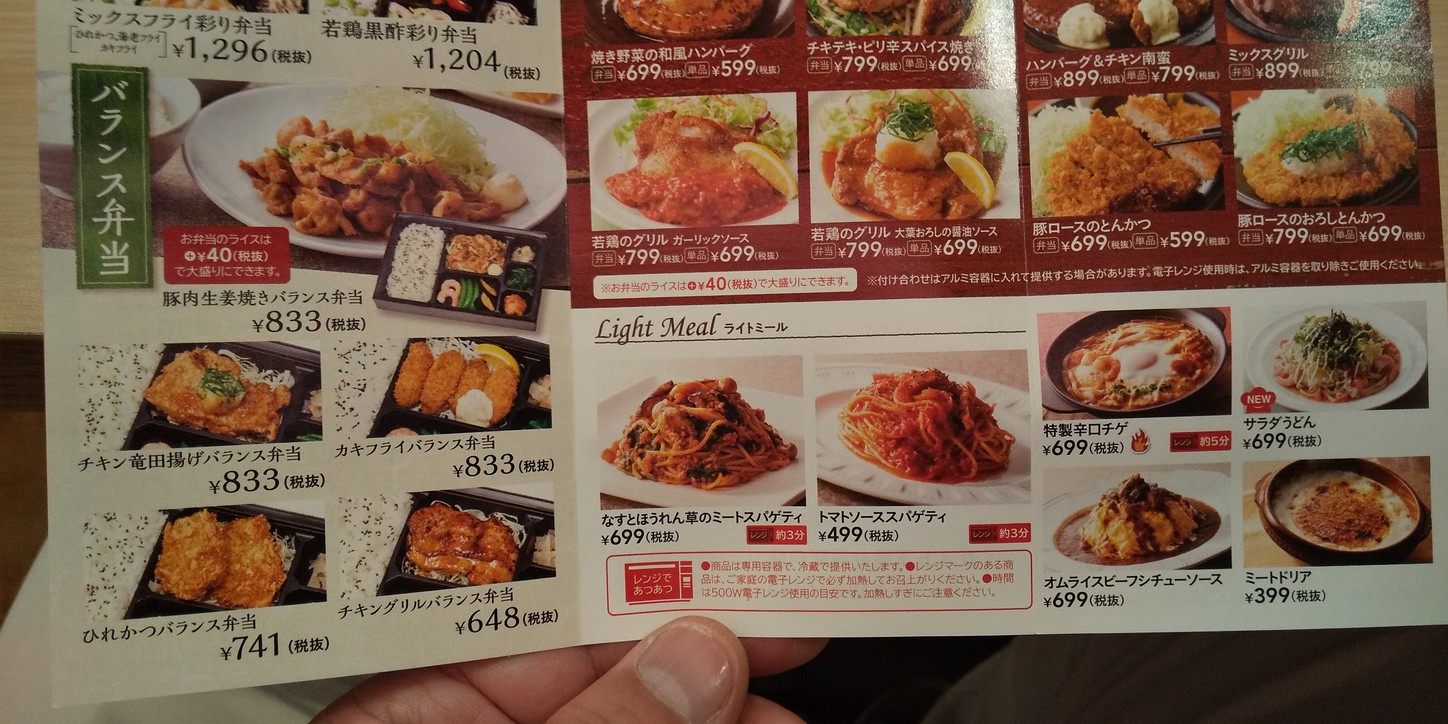 Gusto Shimotakaido Station Branch menu 3