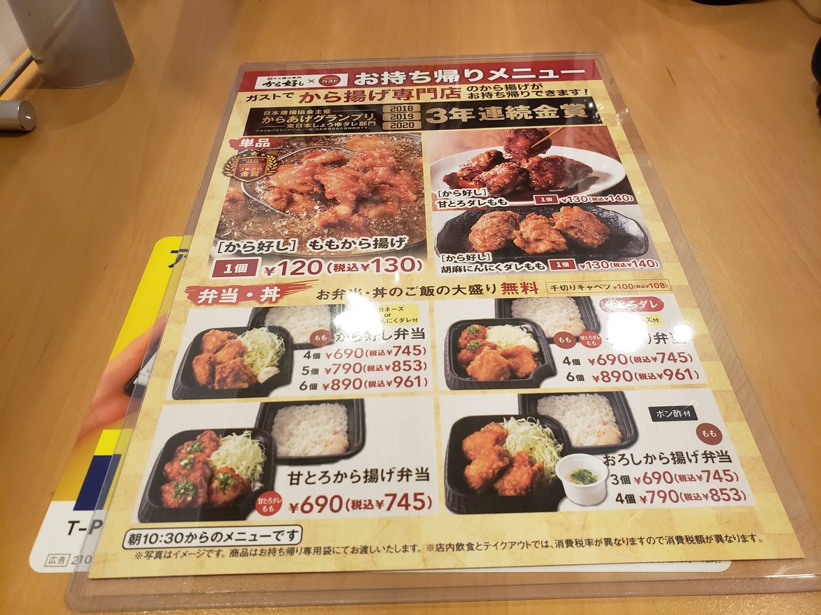 Gusto Shimotakaido Station Branch menu 7