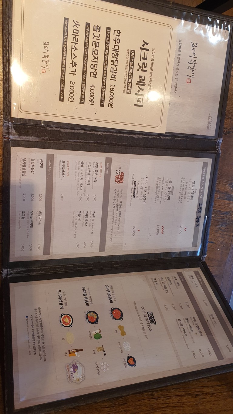 Ildossi Dakgalbi Bangbae Branch menu 1
