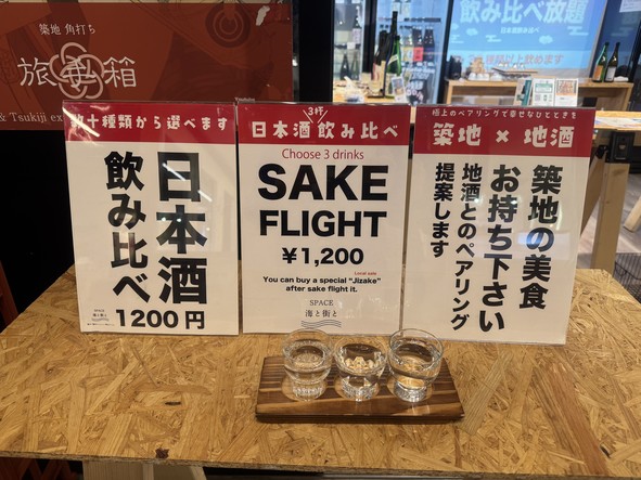 Tsukiji Standing Bar "Kakuuchi Tabitebako" ~TSUKIJI SAKE BAR & LIQUOR SHOP "TABITEBAKO"