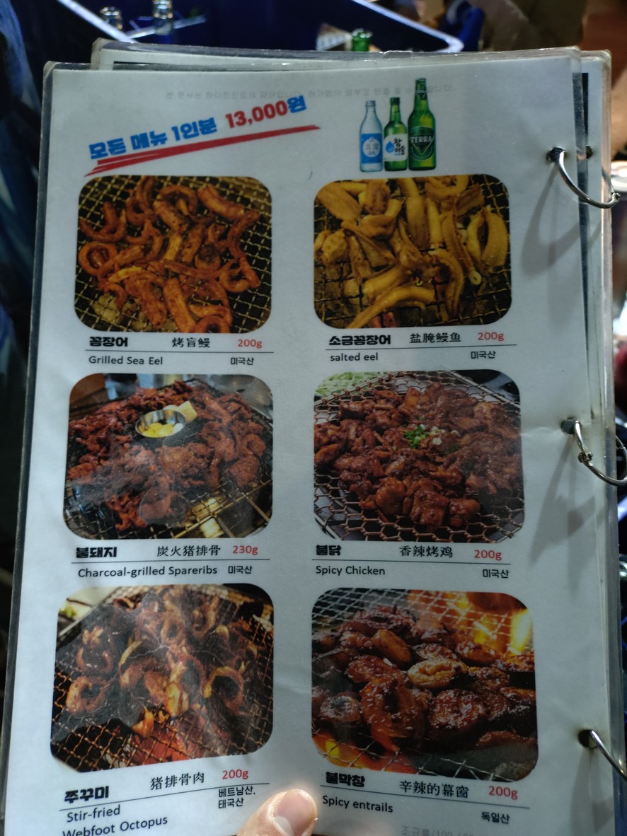 Gongpyung-dong menu 1