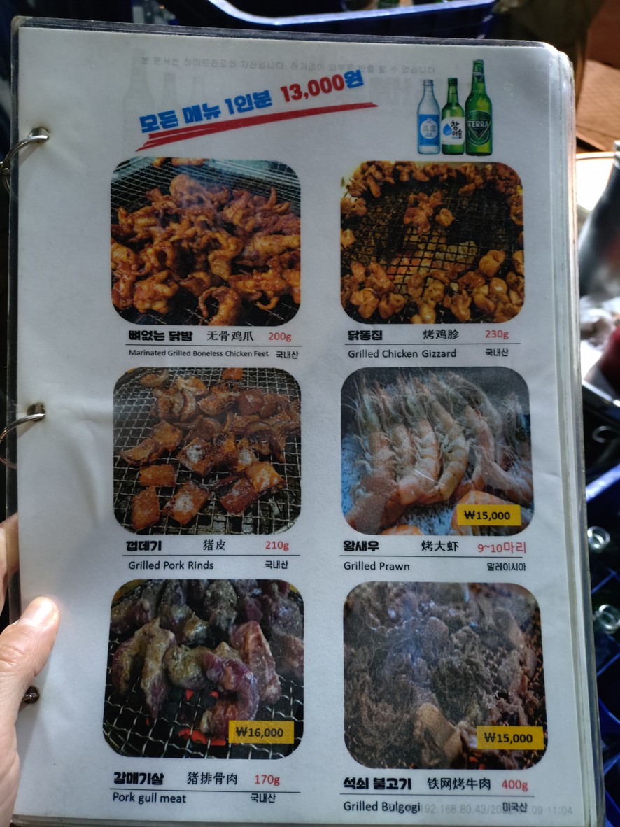 Gongpyung-dong menu 2
