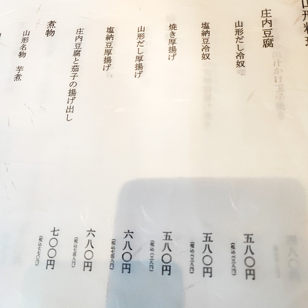 Yamagata Soba Saryo Tsuki no Yama menu 1