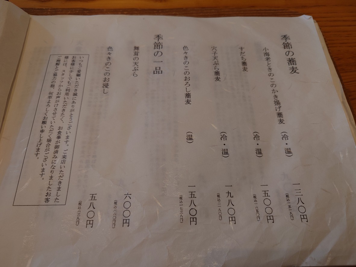 Yamagata Soba Saryo Tsuki no Yama menu 4