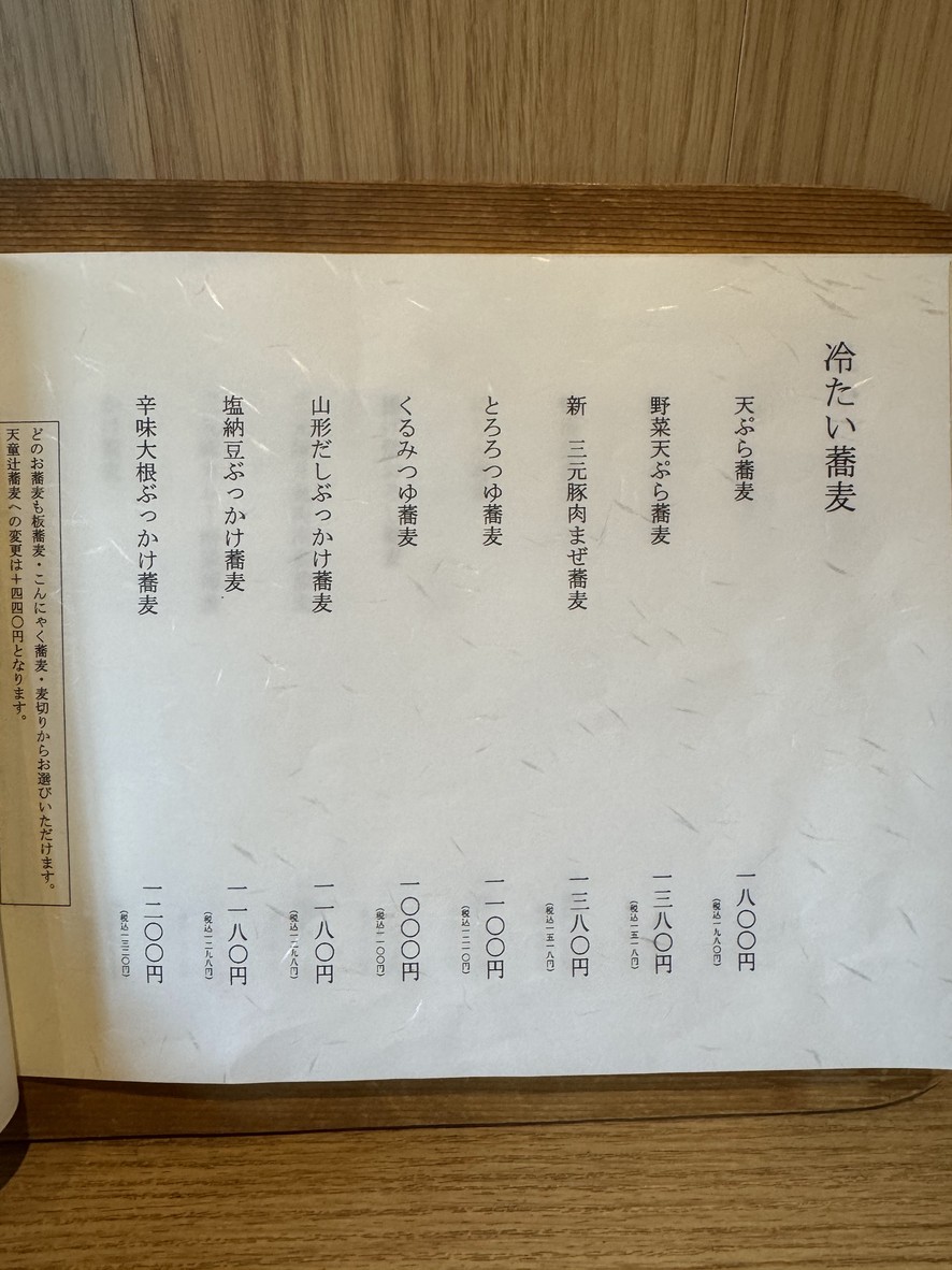 Yamagata Soba Saryo Tsuki no Yama menu 5