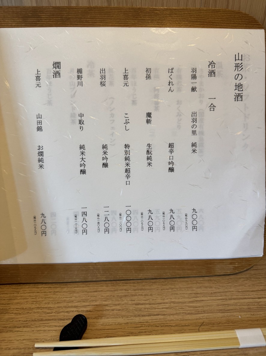 Yamagata Soba Saryo Tsuki no Yama menu 6