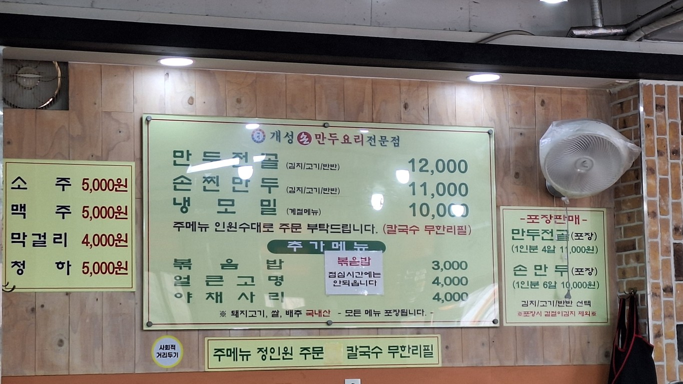 Gaeseong Handmade Dumpling Specialty Restaurant, Gasan Digital Branch menu 1