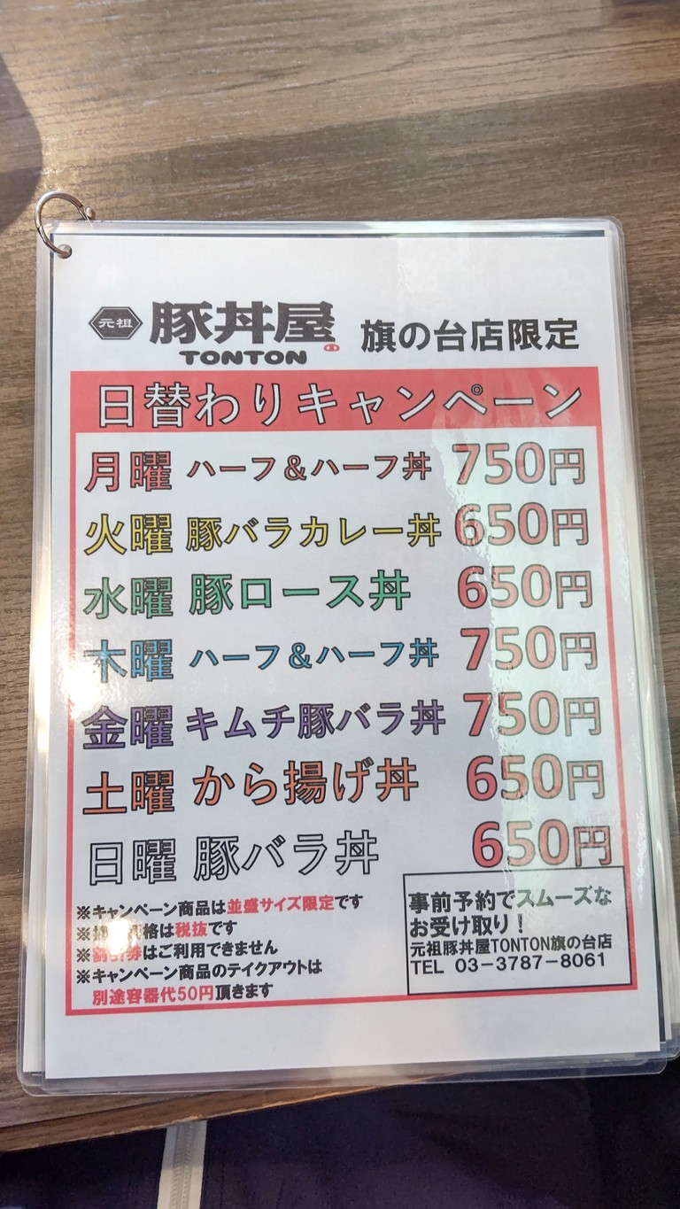 TONTON Pork Bowl Restaurant menu 1