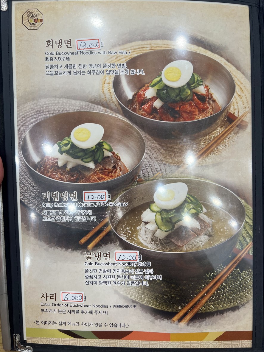 서초면옥본점 menu 2