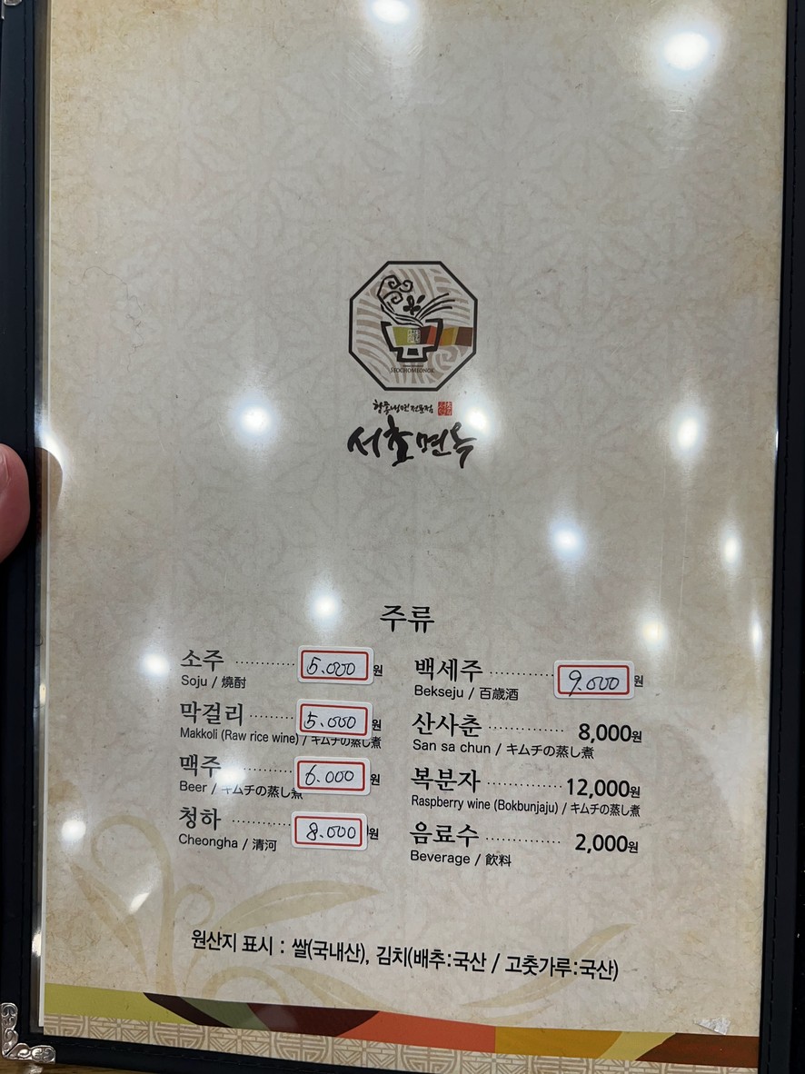 서초면옥본점 menu 5