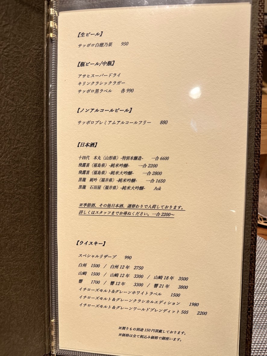 Nishiazabu Shimizu menu 2