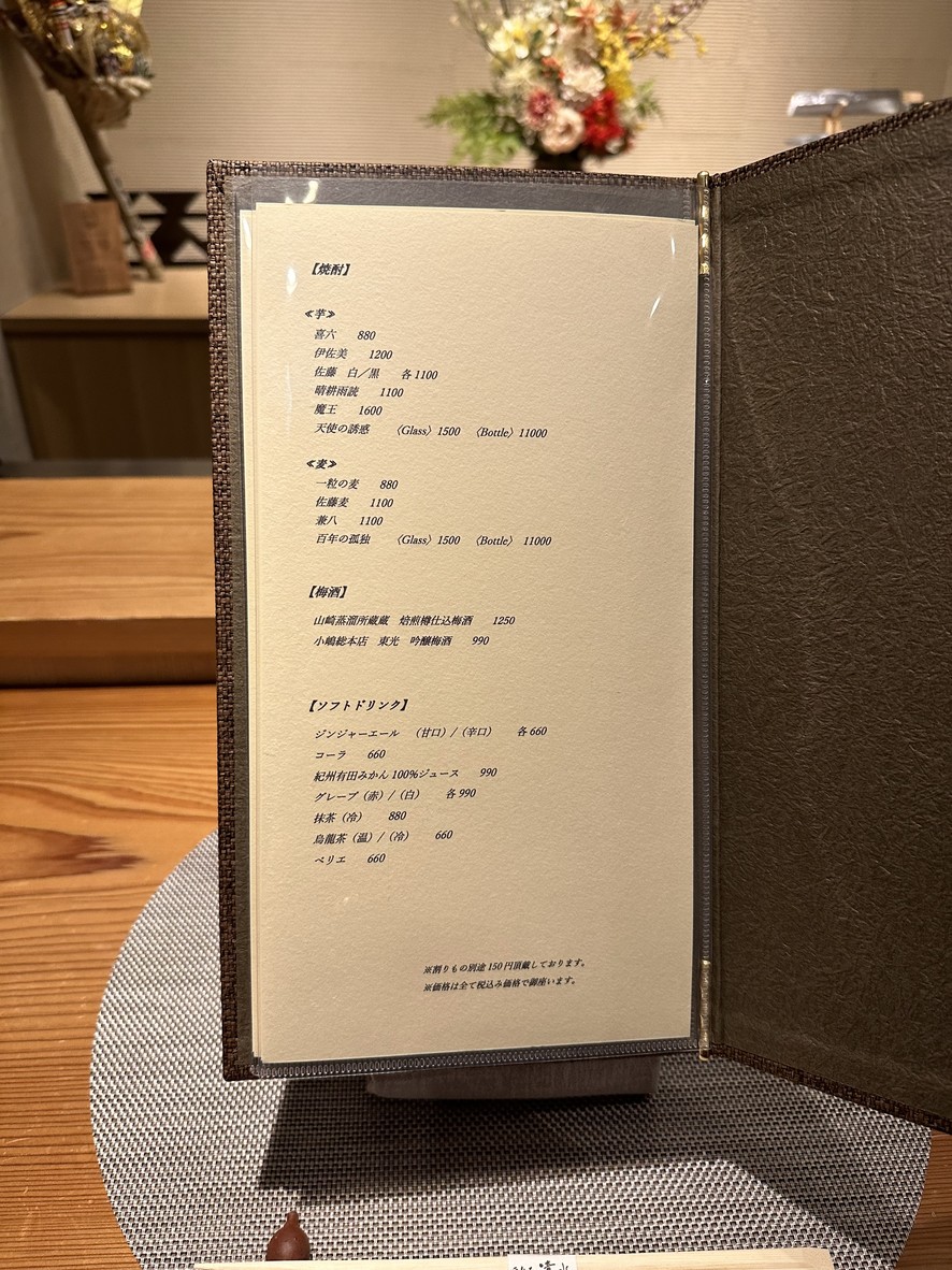 Nishiazabu Shimizu menu 3