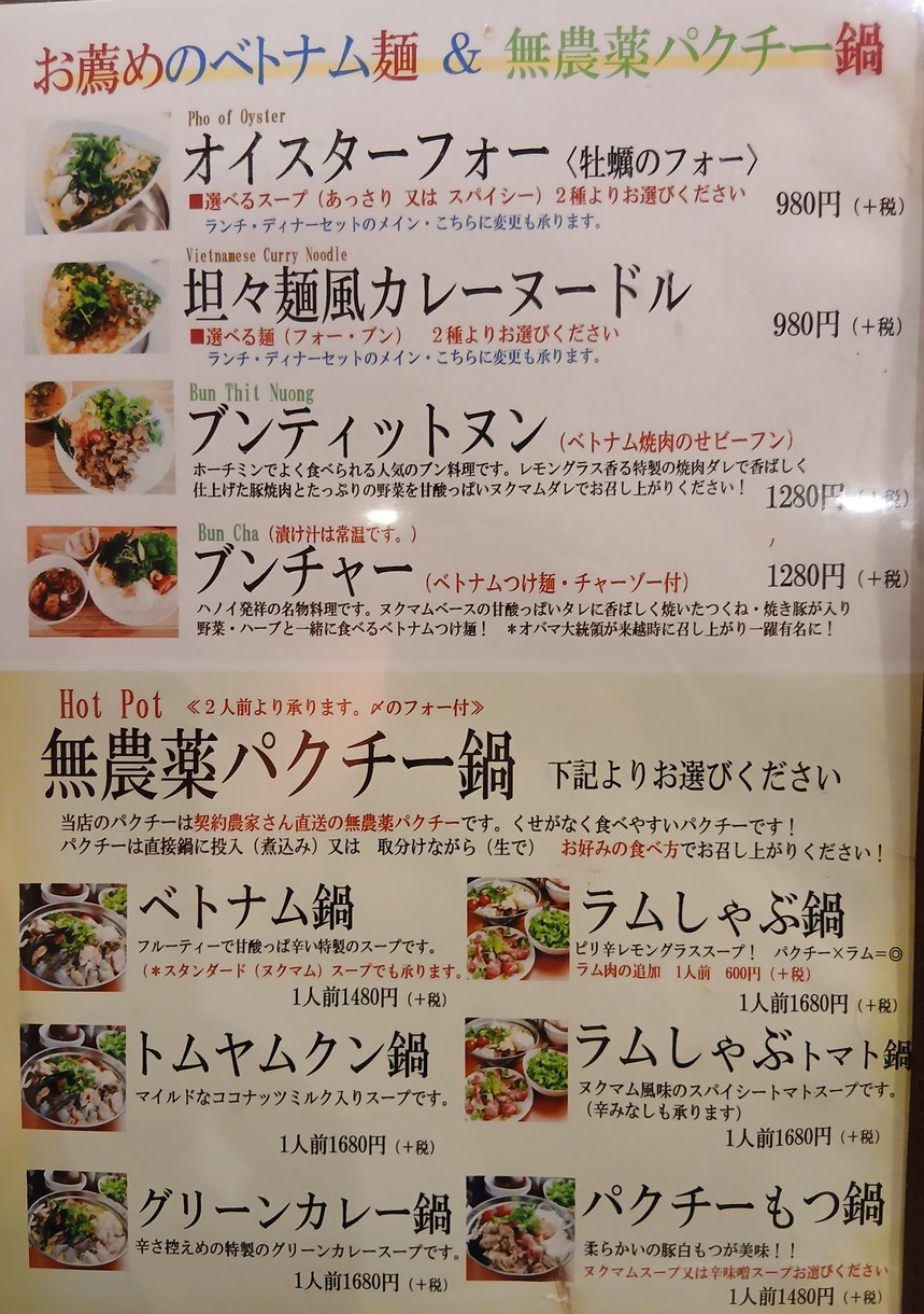 Vang Field Korakuen menu 2