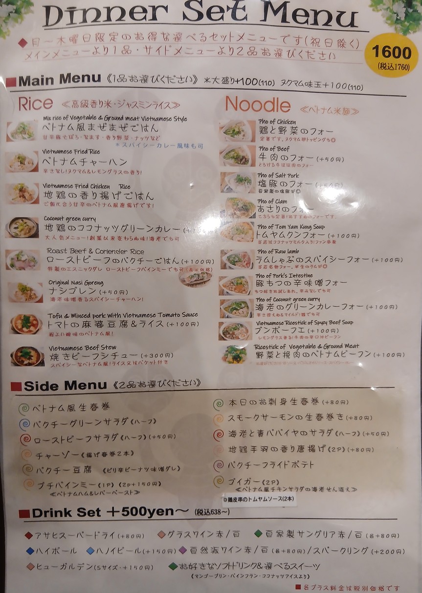 Vang Field Korakuen menu 3