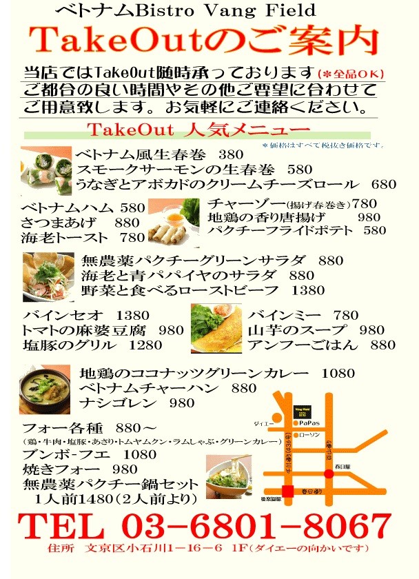 Vang Field Korakuen menu 4