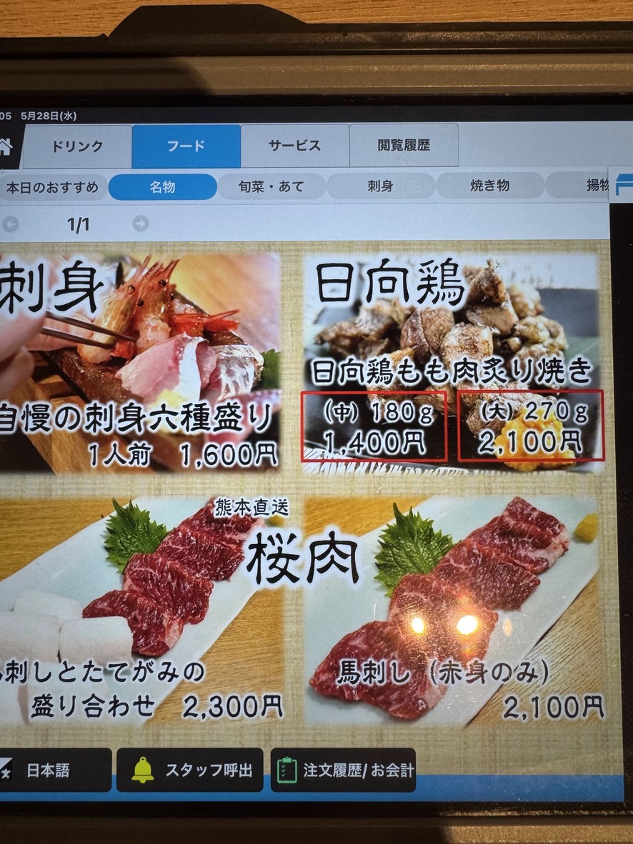 Akasaka A-un Honten menu 2