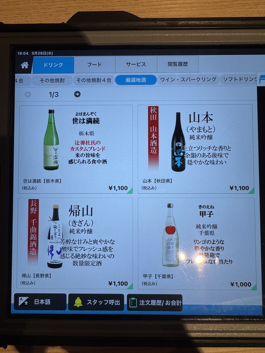 Akasaka A-un Honten menu 6