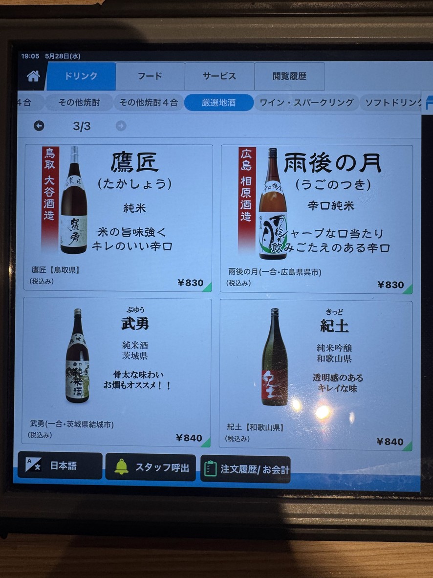 Akasaka A-un Honten menu 7