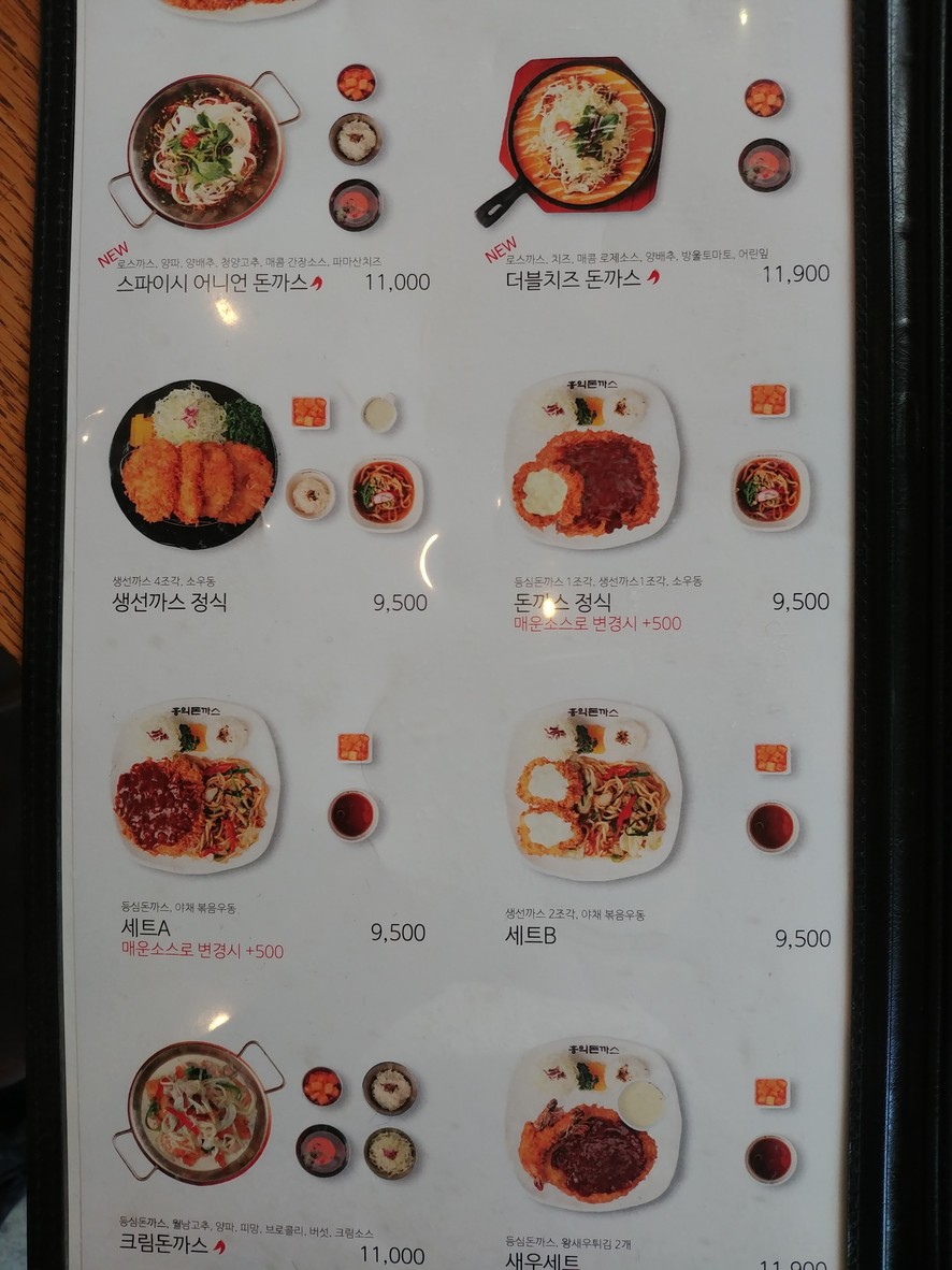 Puntos ligeros de donkatsu Hongik menu 1