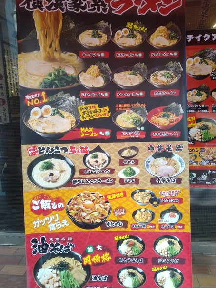 横滨家系拉面 壱角家 下北泽店