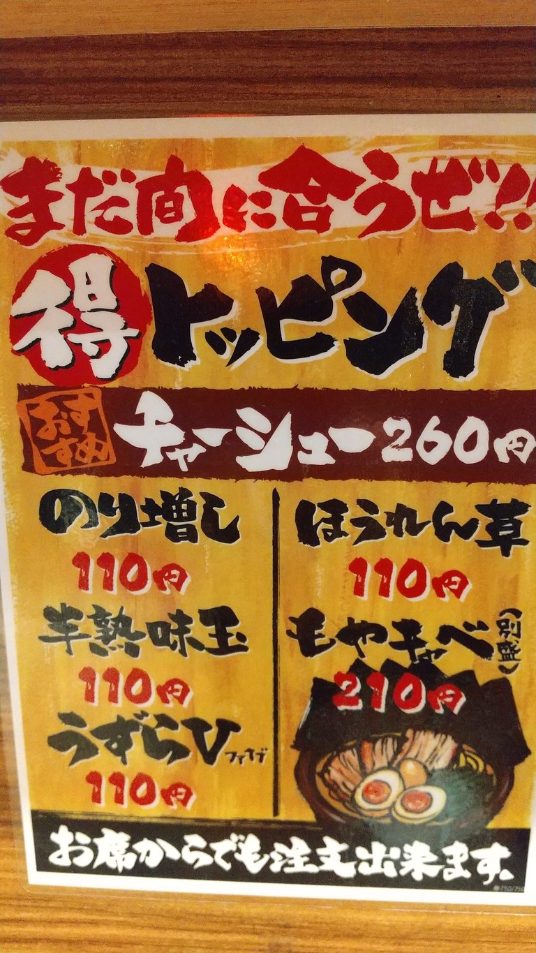 요코하마 이에케이 라멘 이치카쿠야 시모키타자와점 menu 2