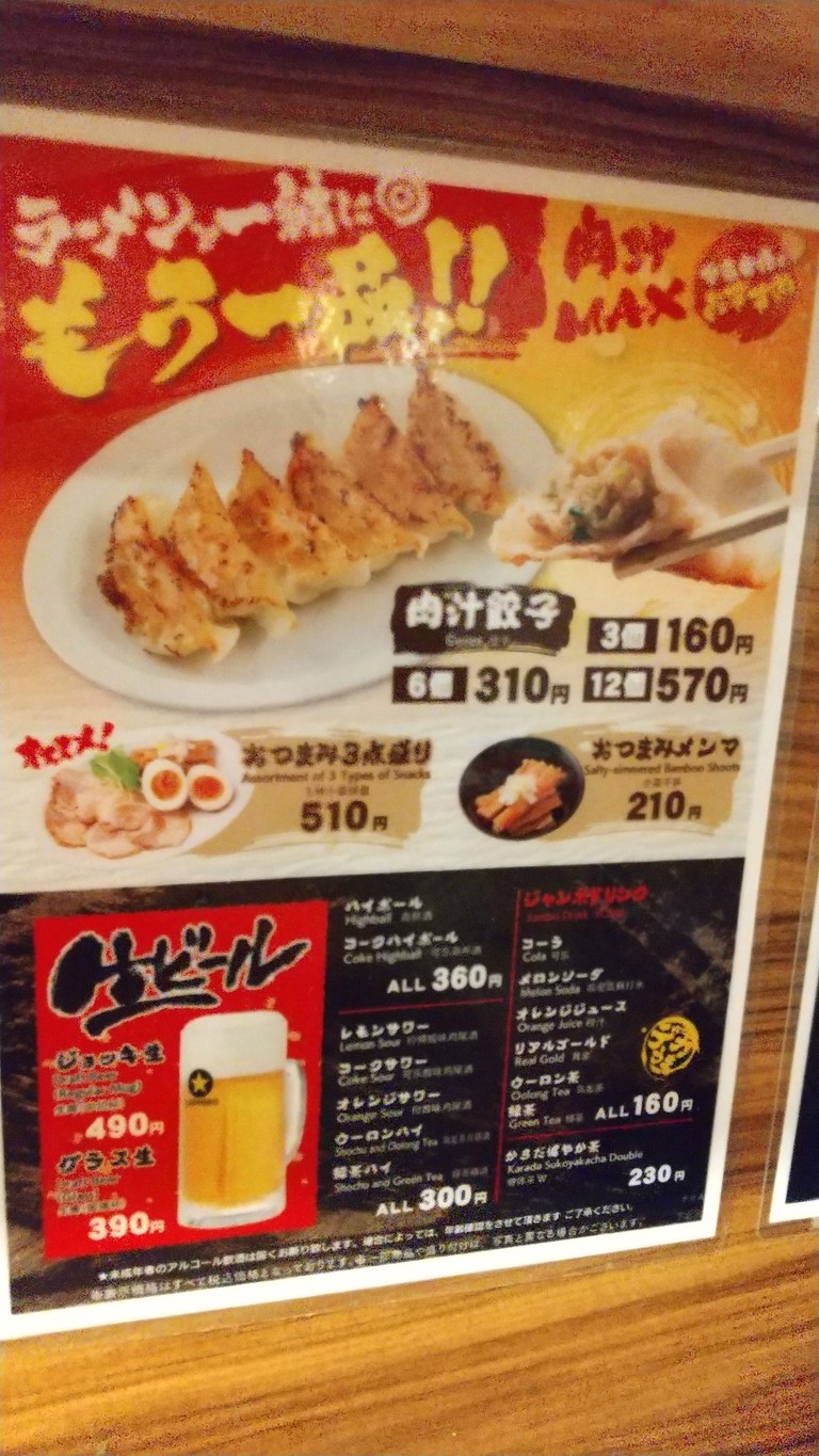 요코하마 이에케이 라멘 이치카쿠야 시모키타자와점 menu 3