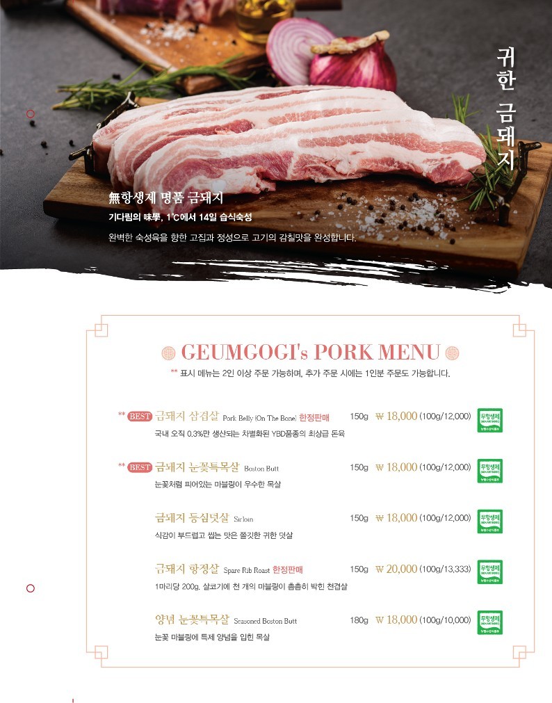Geumgogitjip Magok Main Branch menu 1
