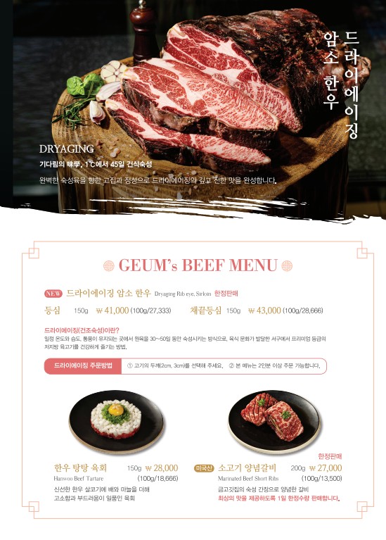Geumgogitjip Magok Main Branch menu 2
