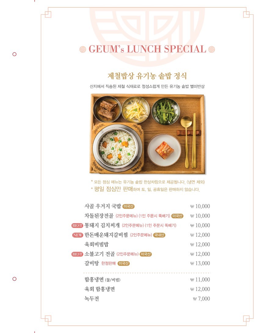 Geumgogitjip Magok Main Branch menu 3