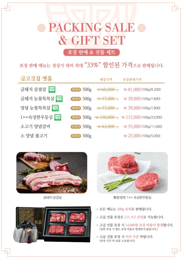 Geumgogitjip Magok Main Branch menu 6
